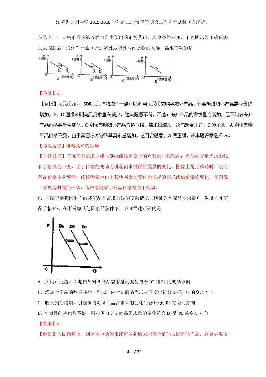 江苏省高二政治下学期第二次月考试卷（含解析）_第4页