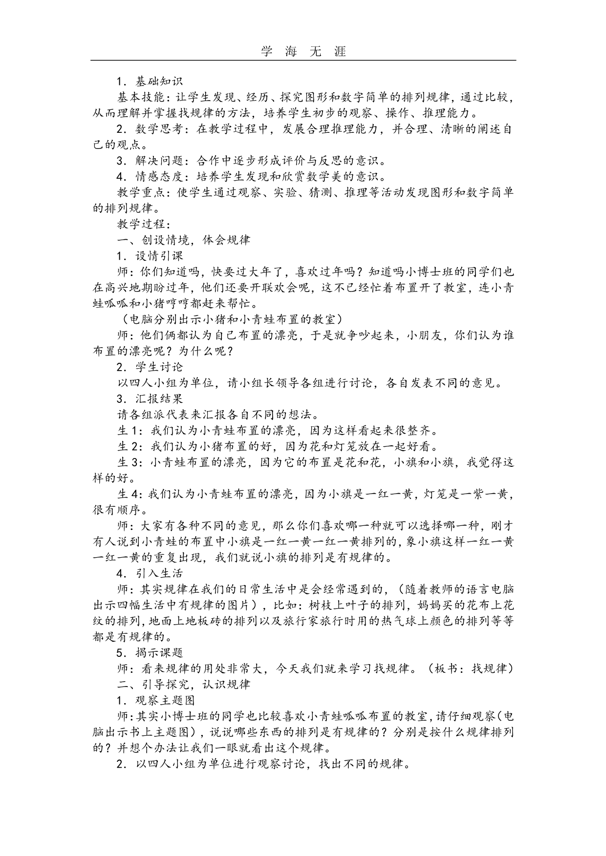 人教版小学数学综合实践教案（2020年整理）.pdf_第3页