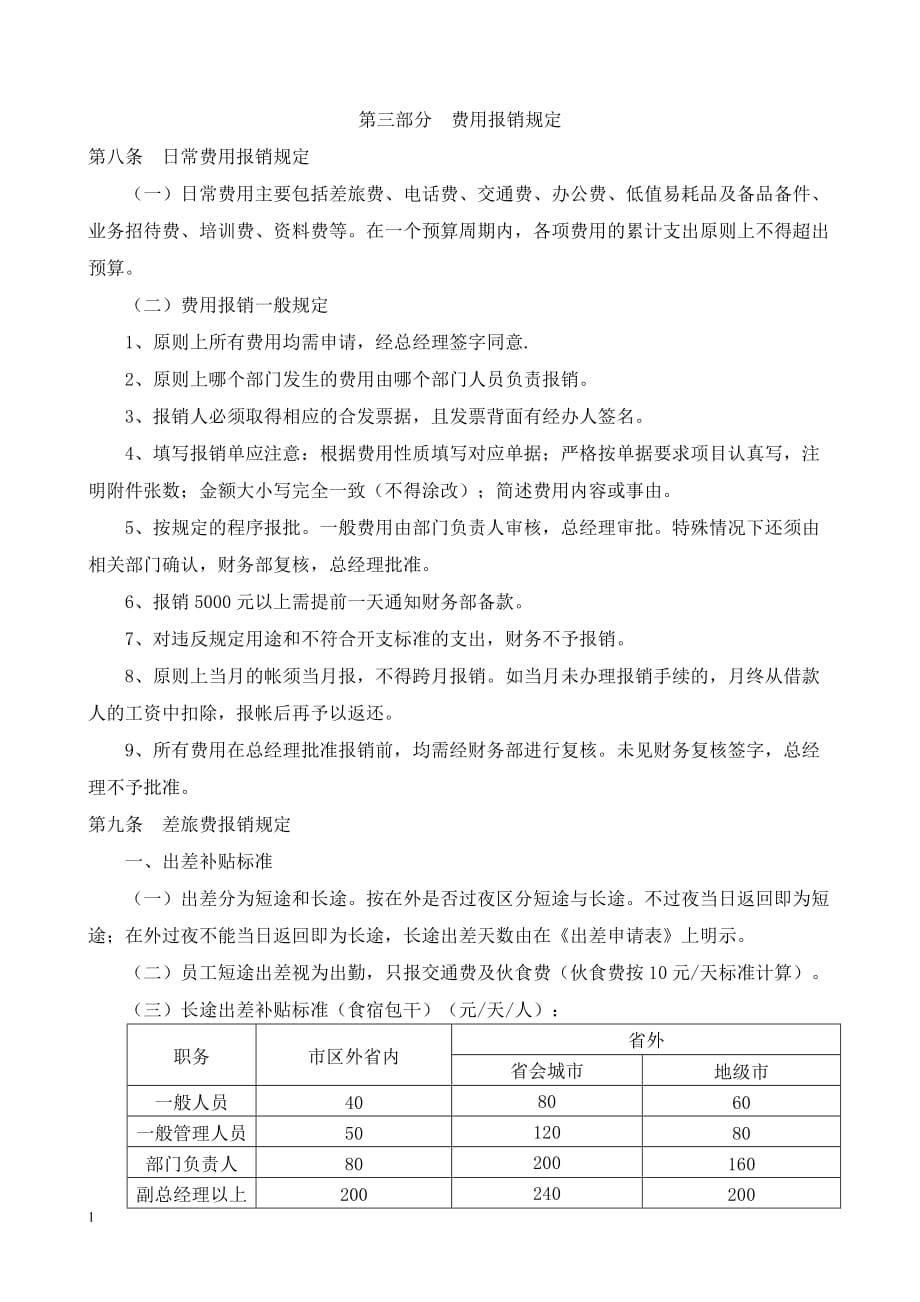 财务报销管理制度讲解材料_第2页