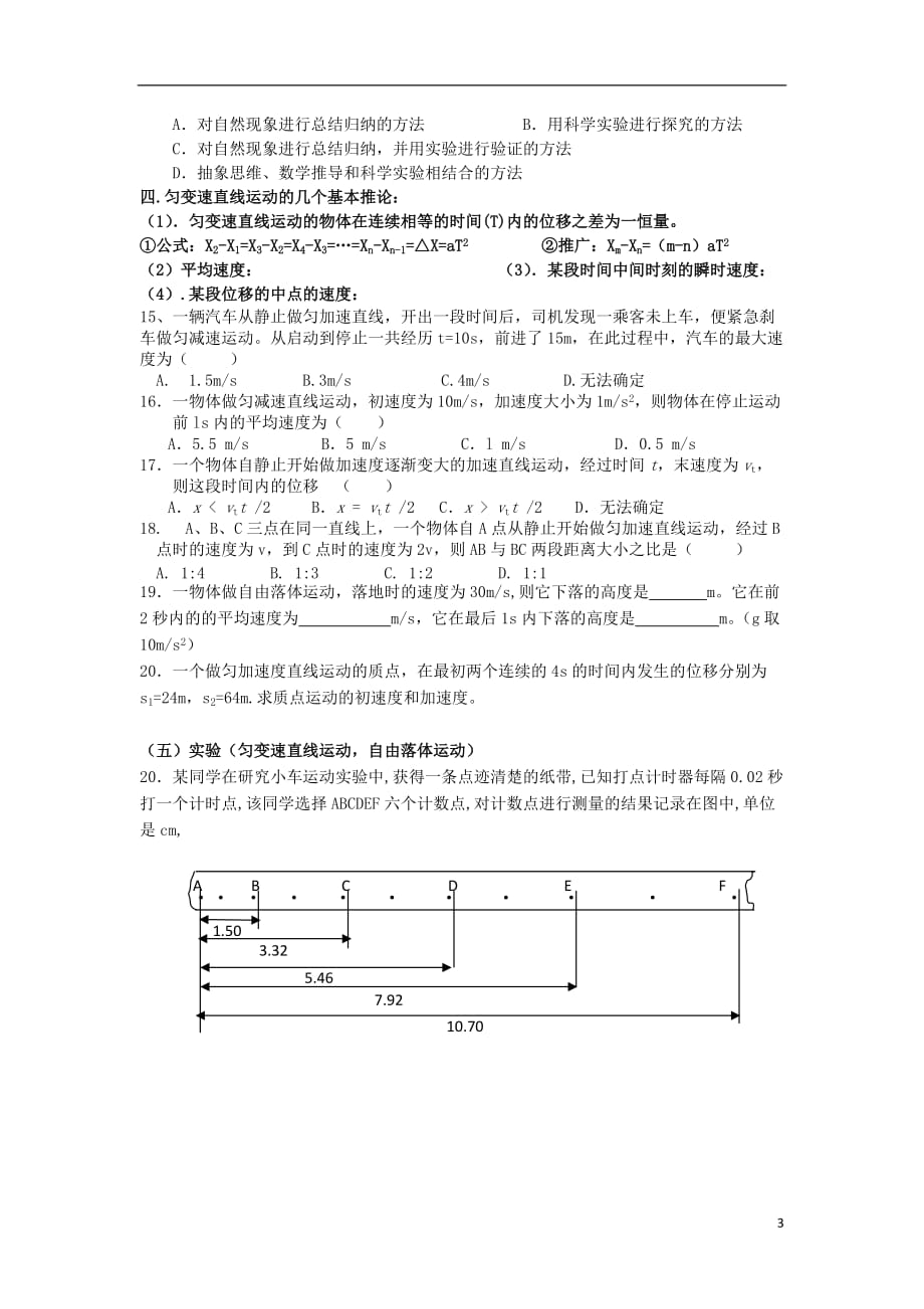 江苏省徐州市高中物理第2章匀变速直线运动的研究综合测试题（无答案）新人教版选修3-1_第3页