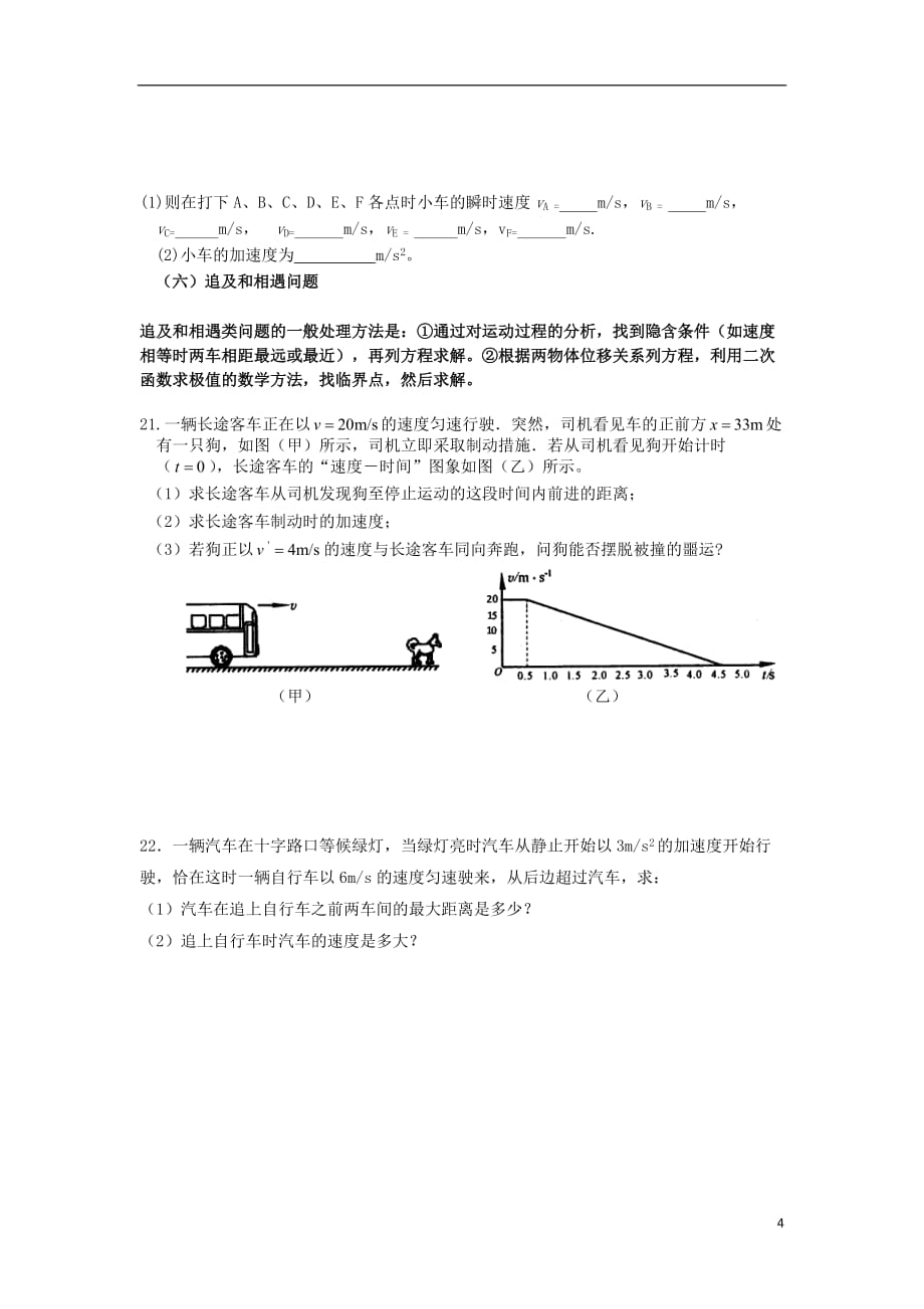 江苏省徐州市高中物理第2章匀变速直线运动的研究综合测试题（无答案）新人教版选修3-1_第4页