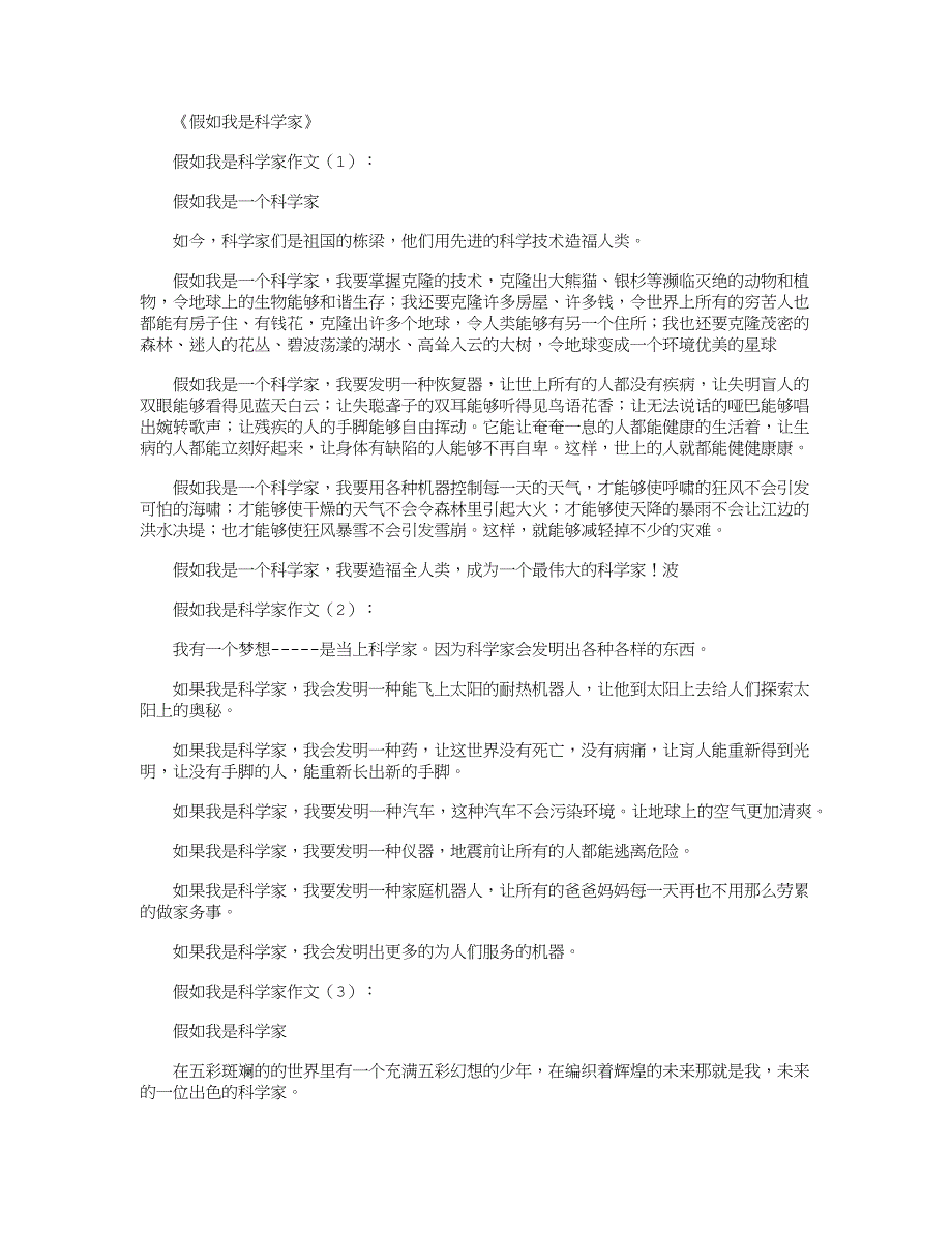 假如我是科学家(作文20篇)最新版.doc_第1页