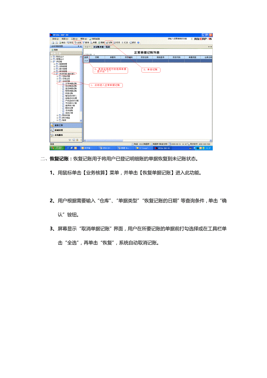 用友存货核算业务流程图_第3页