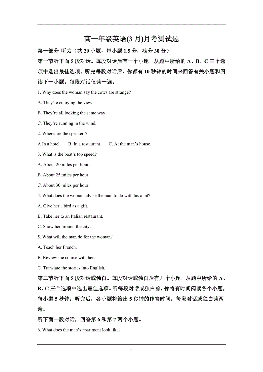 山东省栖霞市第一中学2019-2020学年高一3月月考英语试题 Word版含解析_第1页