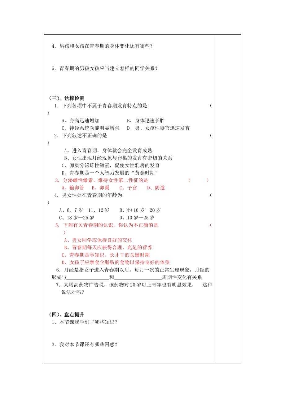 安徽省五河县2020学年“三为主”课堂七年级生物下册 第3节 青春期导学案（无答案） 新人教版_第2页