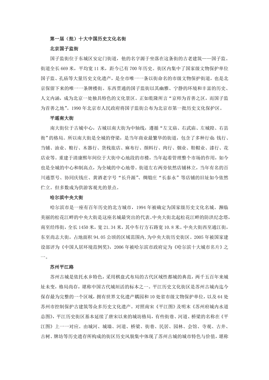 中国历史文化名街(截止2012年12月31日,最最新).doc_第2页