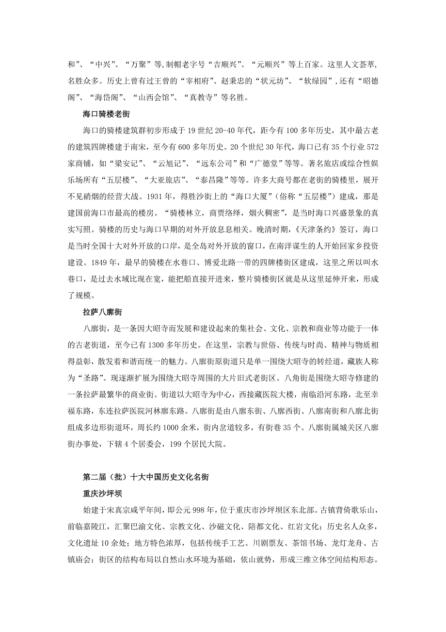 中国历史文化名街(截止2012年12月31日,最最新).doc_第4页