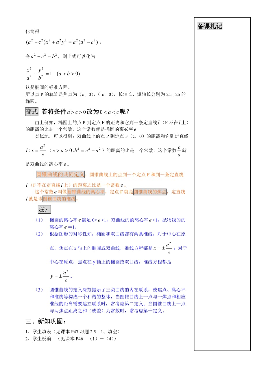 高二数学圆锥曲线的共同性质教案 苏教版（通用）_第2页