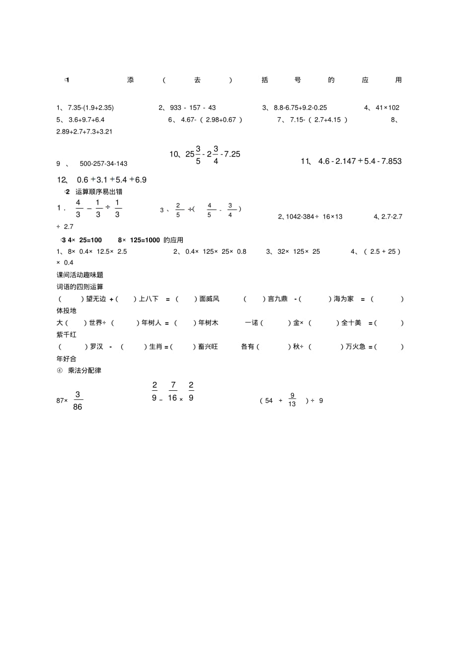 六年级数学简便计算练习题. .pdf_第1页
