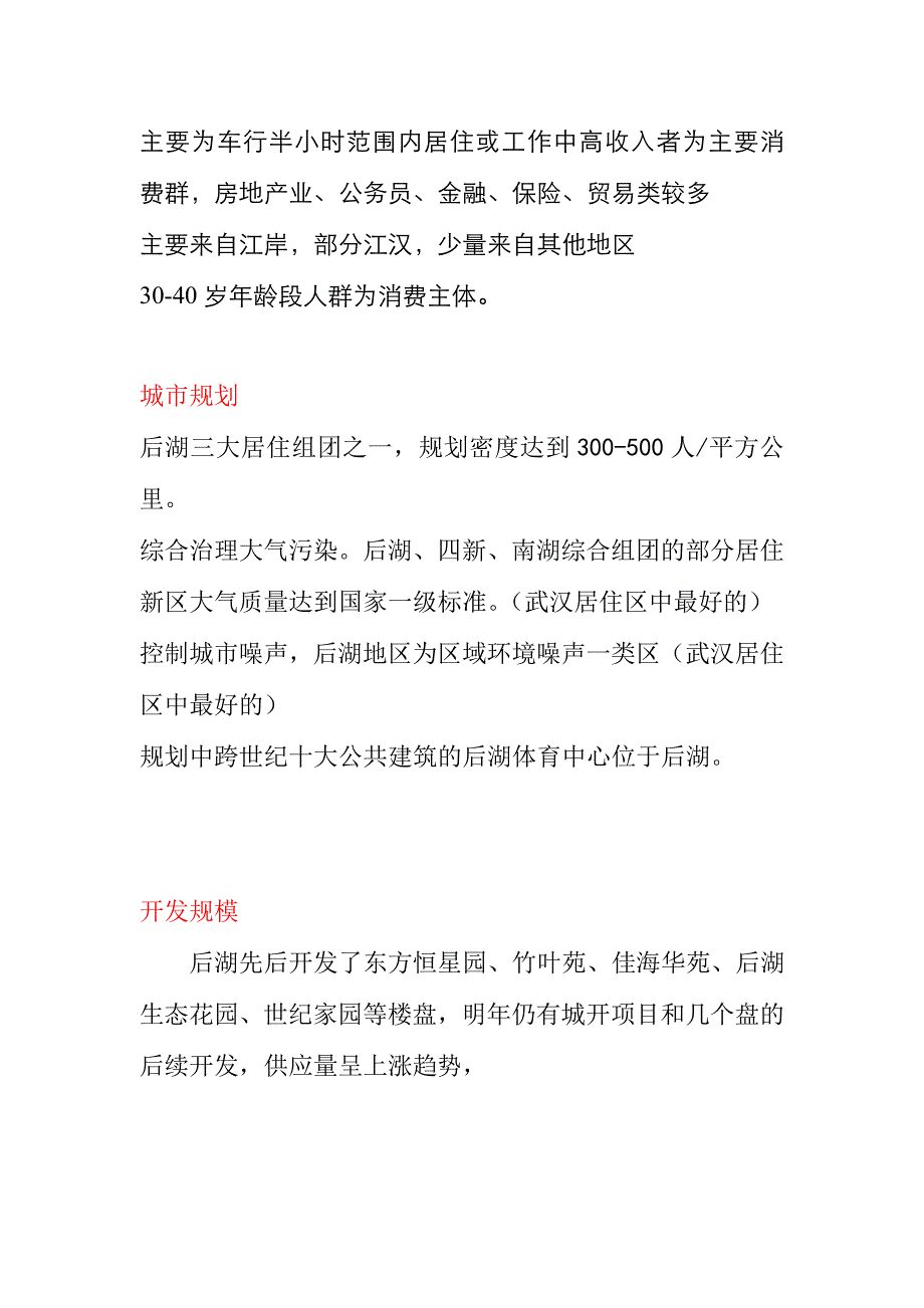 202X年某房地产项目区域市场与周边市场调研_第3页