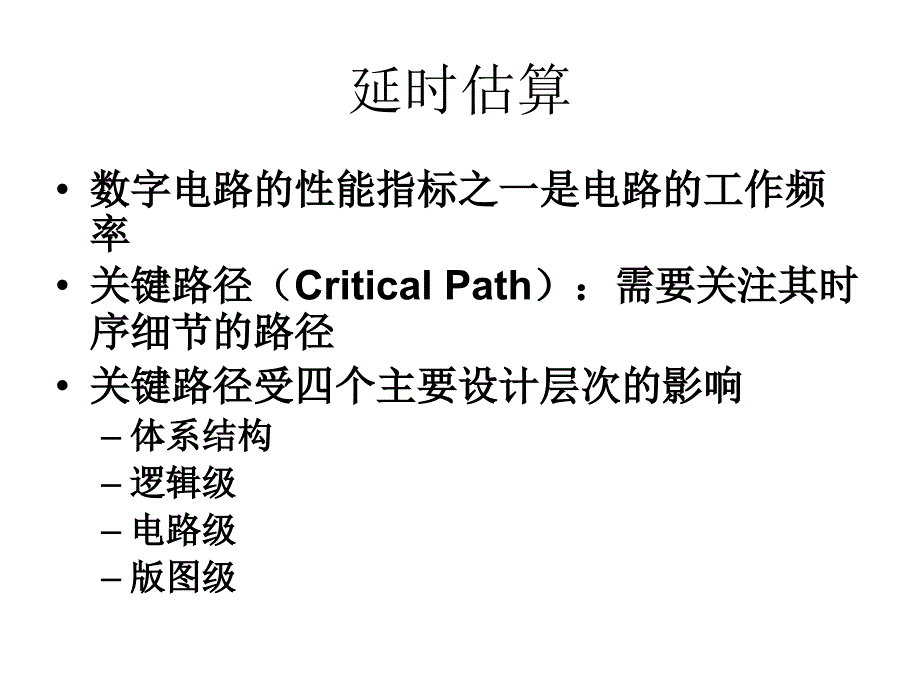 VLSI延时优化.ppt_第4页