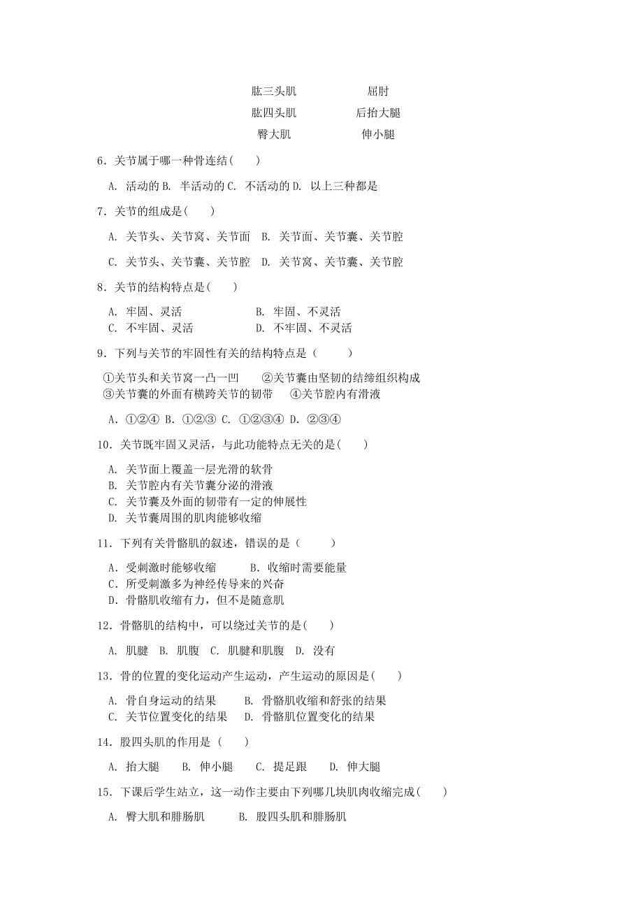 七年级生物下册《骨连结和骨骼肌》讲学稿 冀教版_第3页