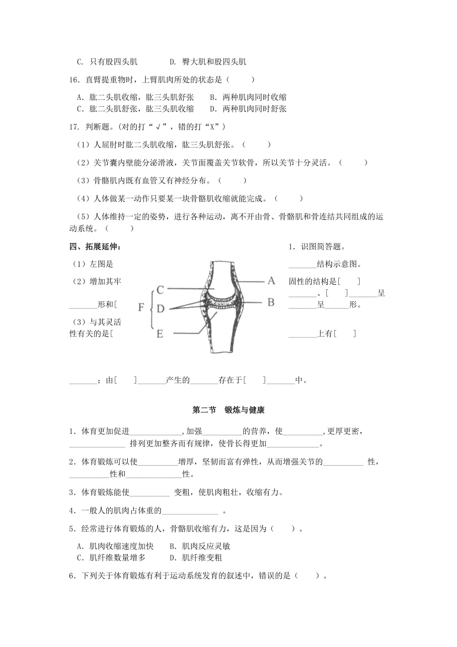 七年级生物下册《骨连结和骨骼肌》讲学稿 冀教版_第4页