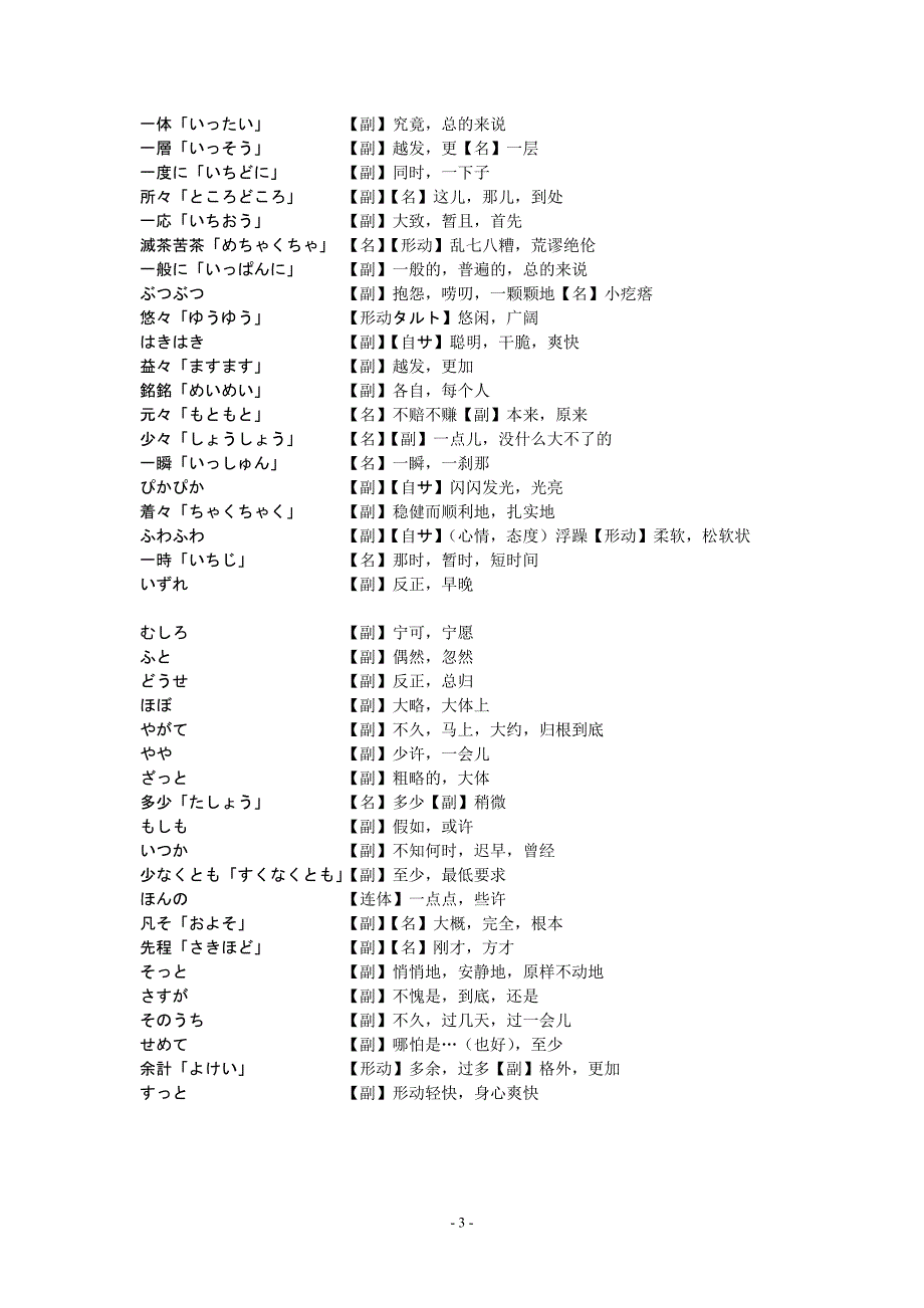 N2单词800个.doc_第3页