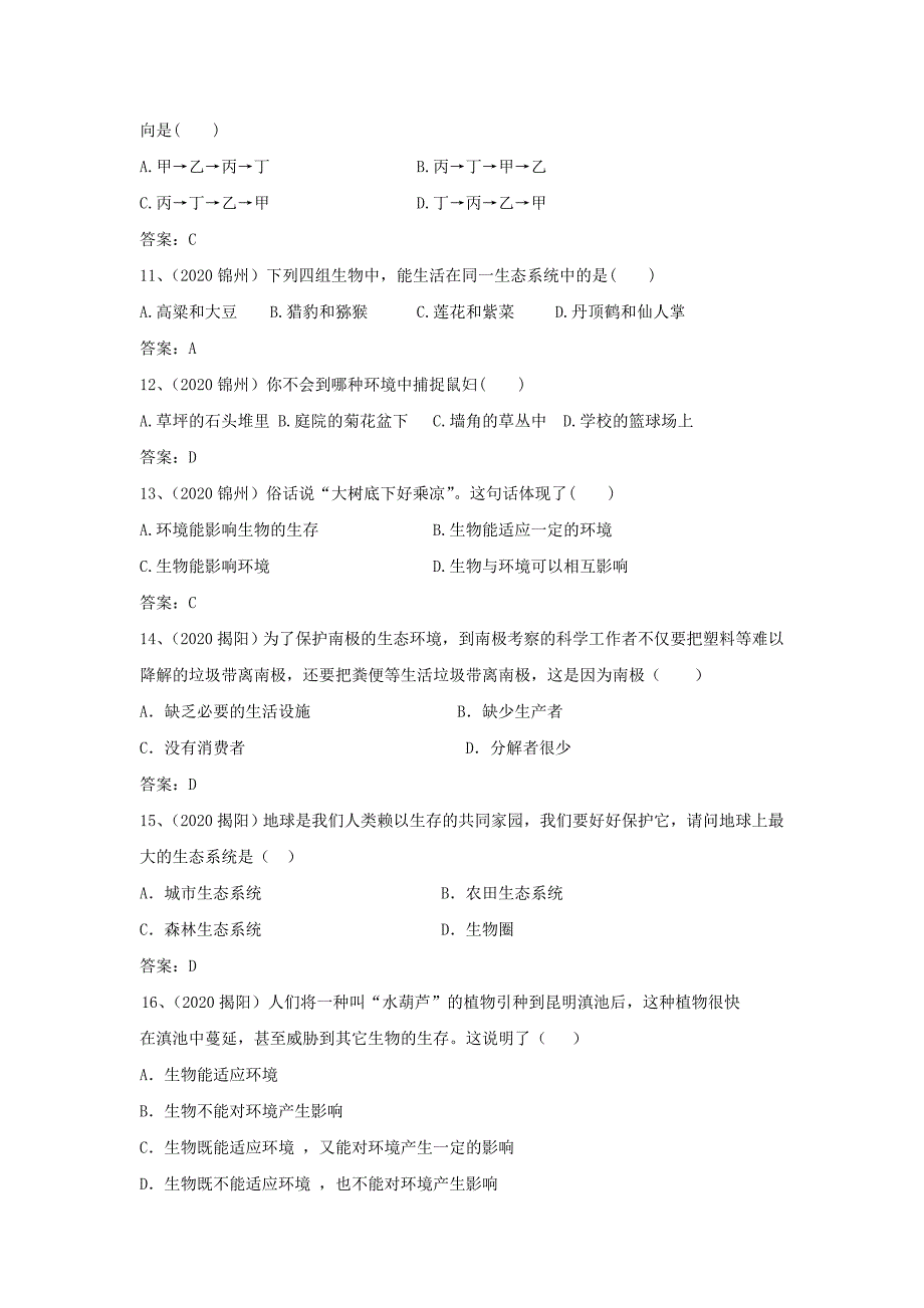 2020年中考生物试题汇编—生物与环境_第3页