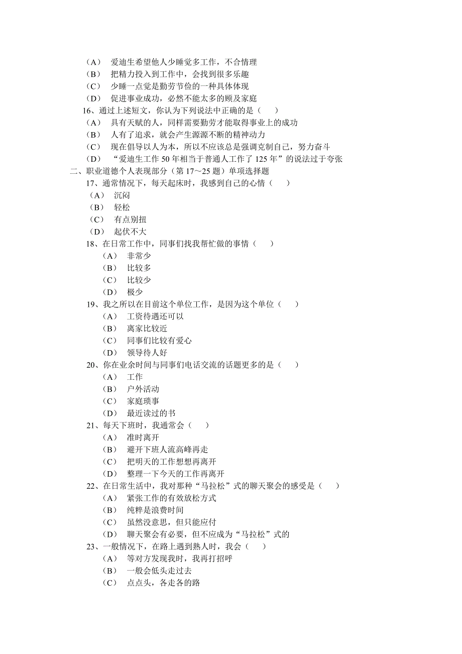 202X年助理人力资源管理师试卷_第3页