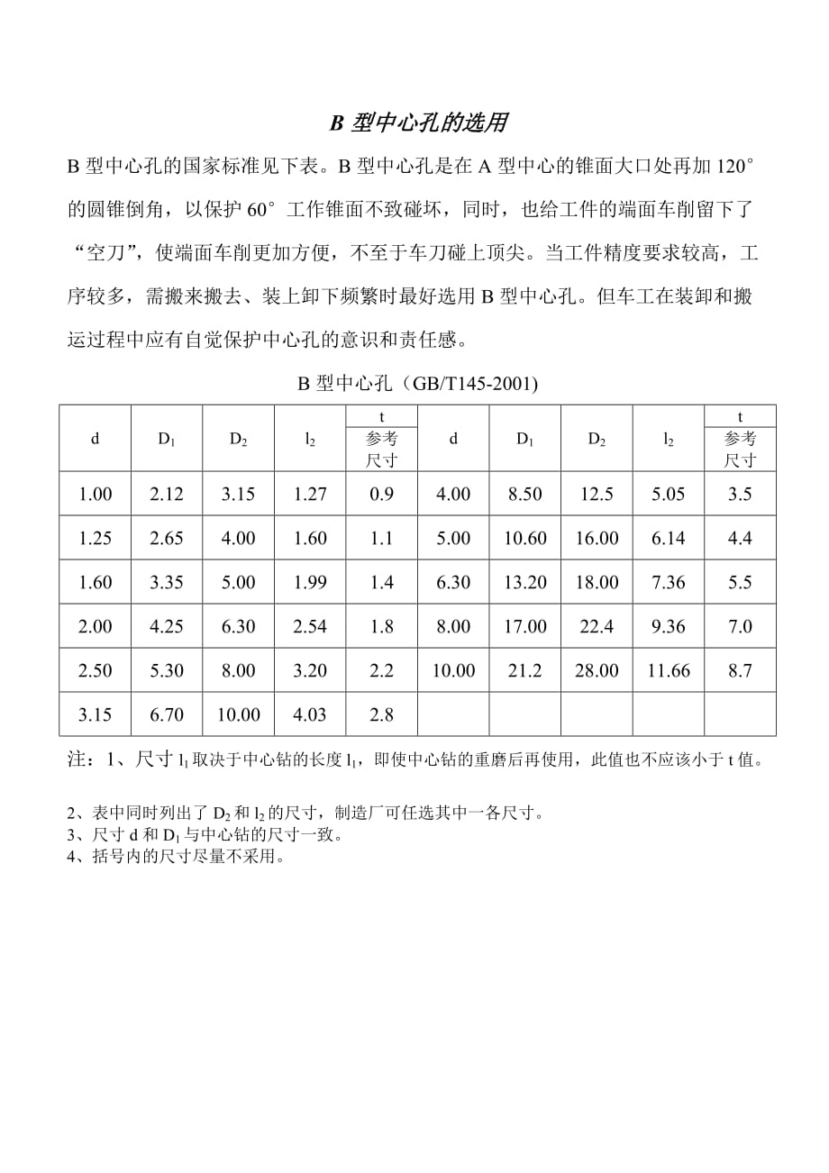 A型中心孔的选用.doc_第2页