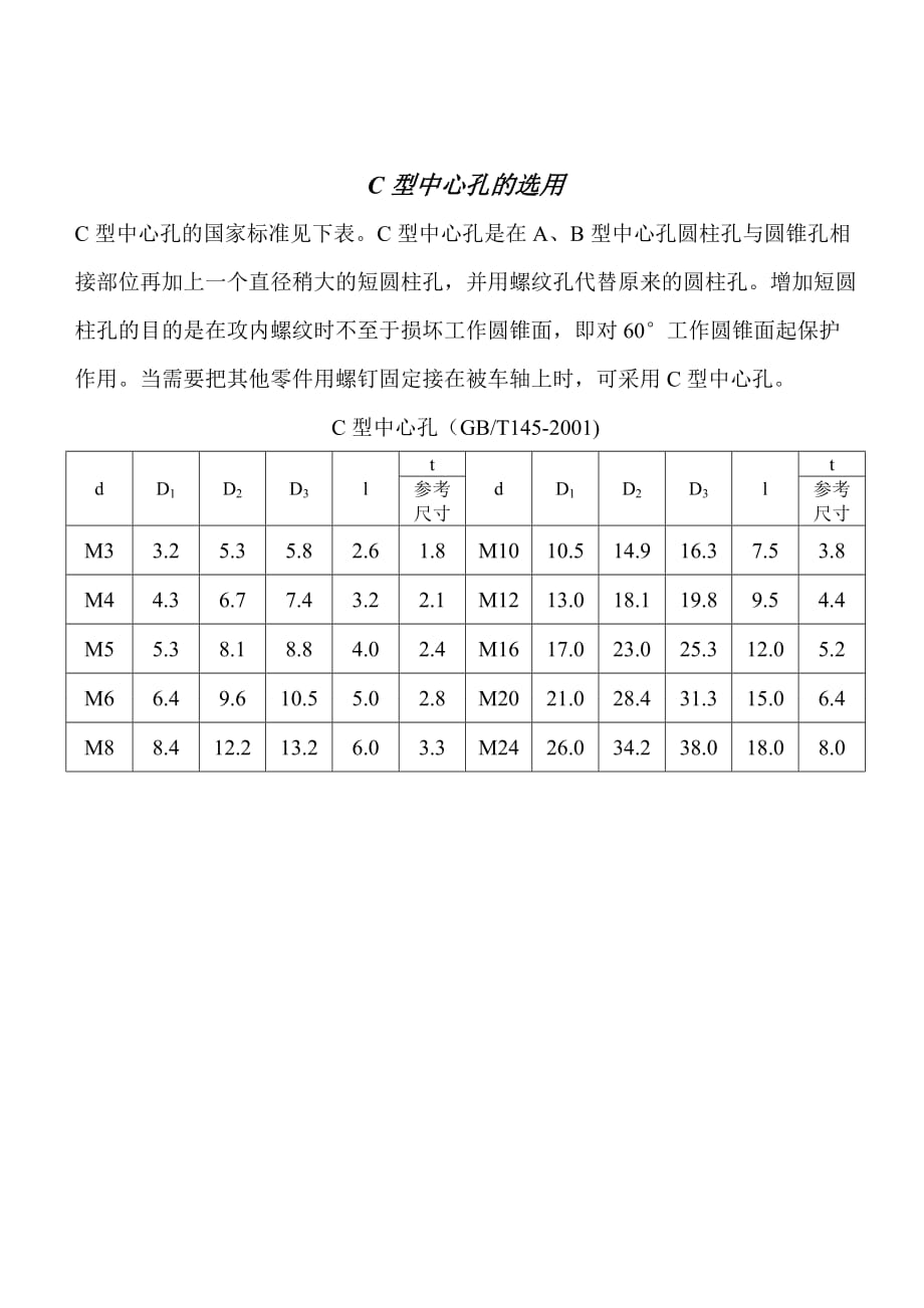 A型中心孔的选用.doc_第3页