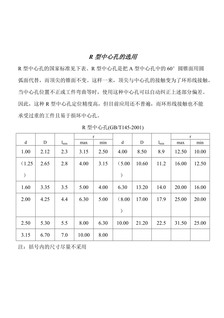 A型中心孔的选用.doc_第4页