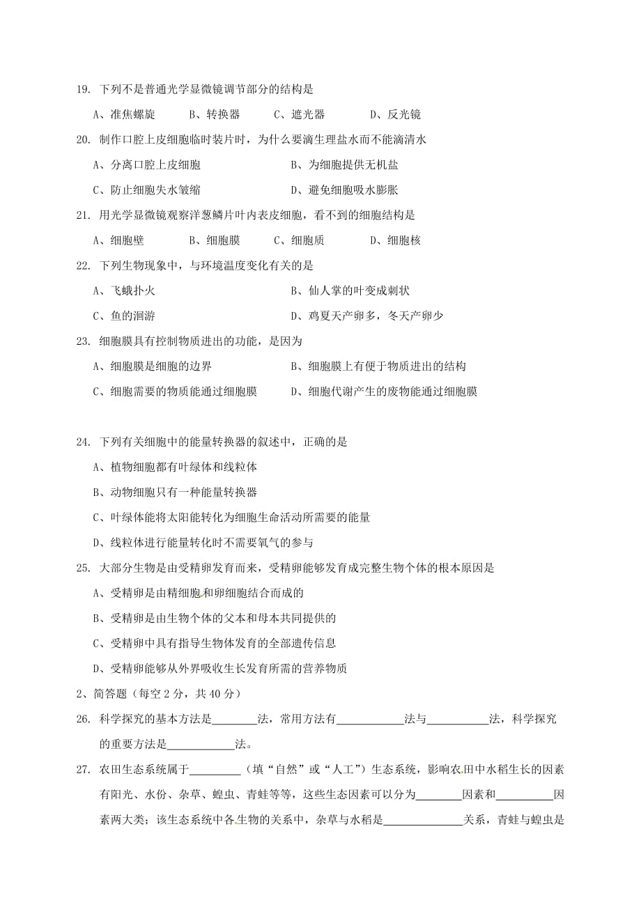 安徽省宣城市2020学年七年级生物上学期期中试题 新人教版_第3页