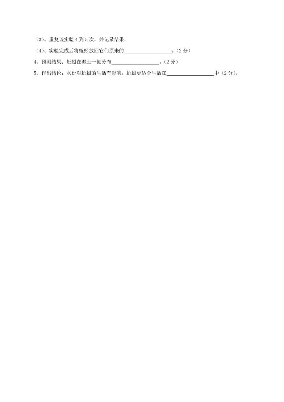 安徽省宣城市2020学年七年级生物上学期期中试题 新人教版_第5页