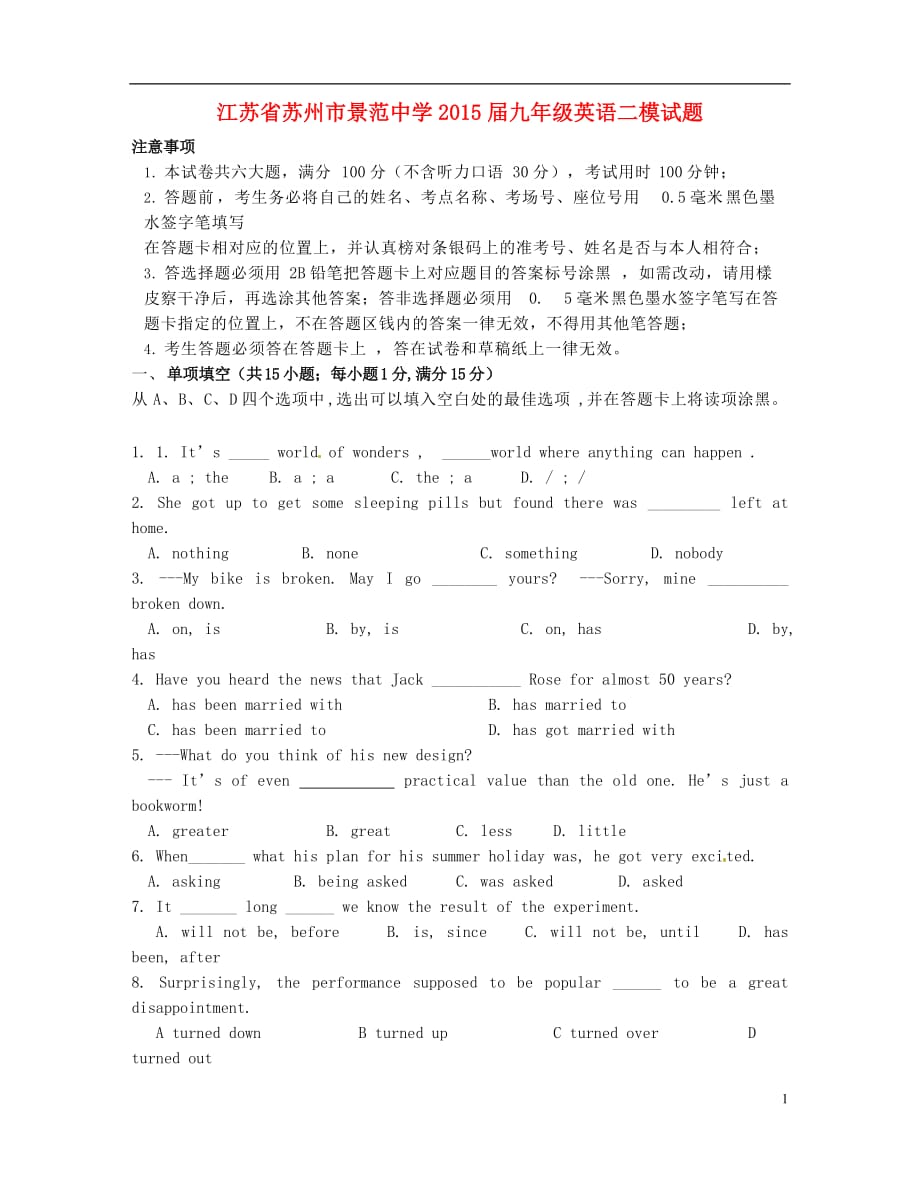 江苏省苏州市景范中学九年级英语二模试题_第1页