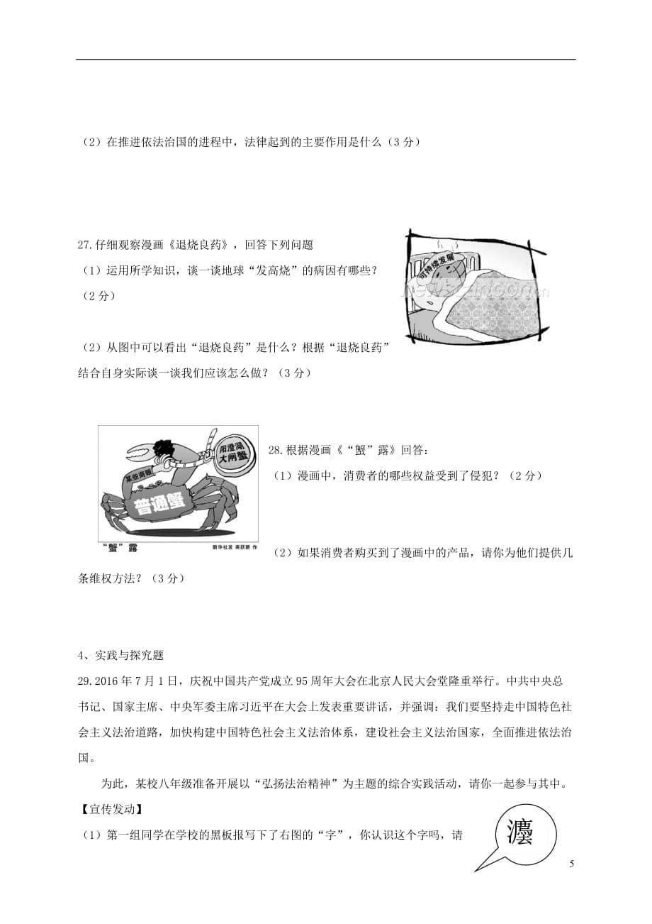 江苏省兴化市顾庄学区三校八年级政治下学期期末考试试题_第5页