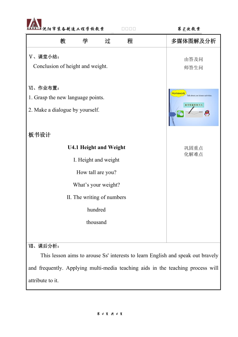 面试英语U4.1.2.doc_第4页