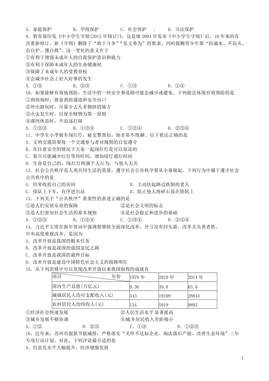 江苏省苏州市高新区七年级政治下学期期末考试试题苏教版_第2页