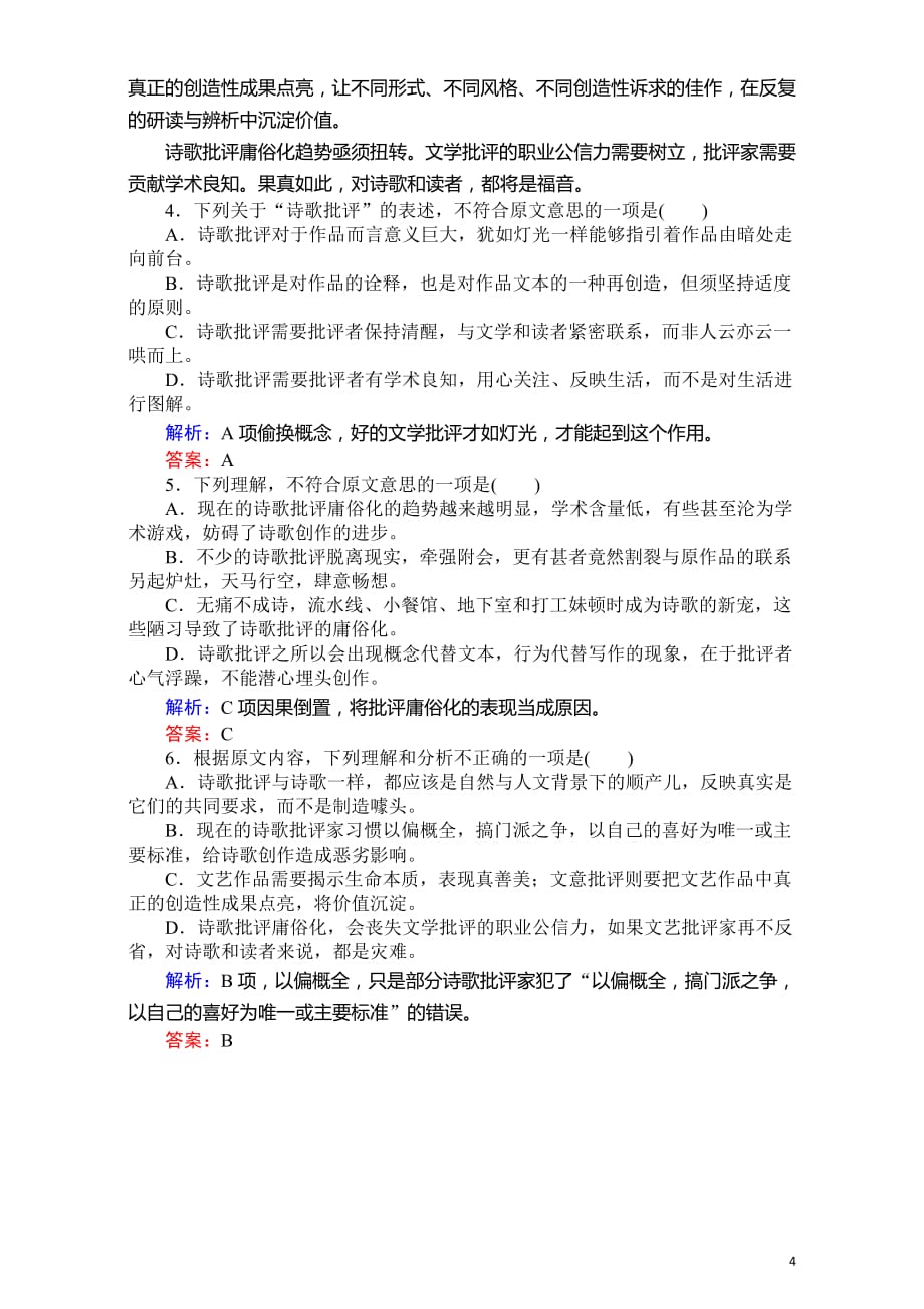 2020届高考语文二轮专题复习专题能力提升练专题二 论述类文本阅读 专题能力提升练（七）（论述类文本阅读〈二〉）_第4页