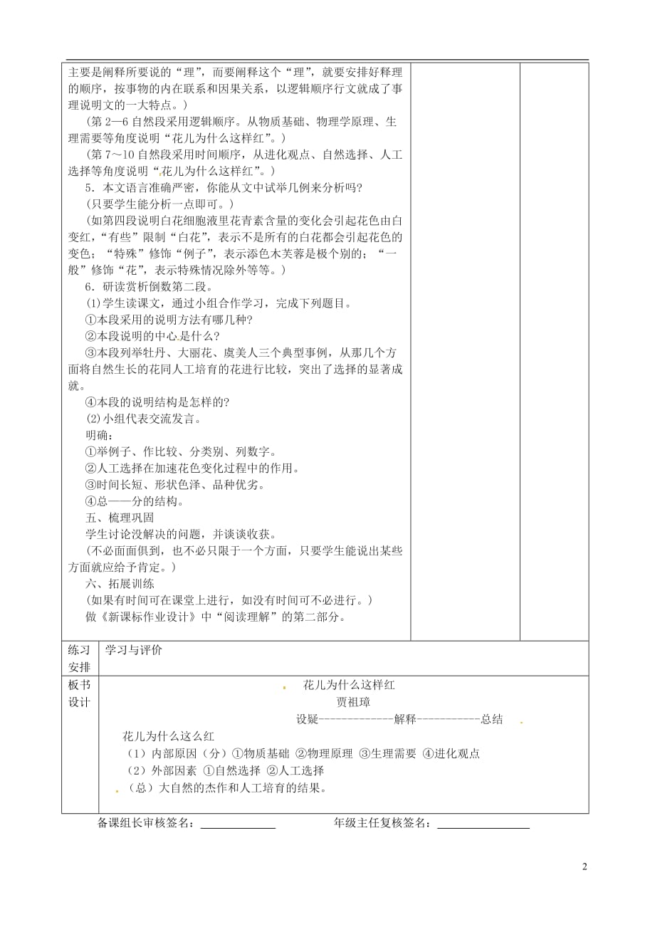 江苏省宿迁市宿豫区关庙镇中心学校八年级语文下册第三单元第15课《花儿为什么这样红》教案（新版）苏教版_第2页