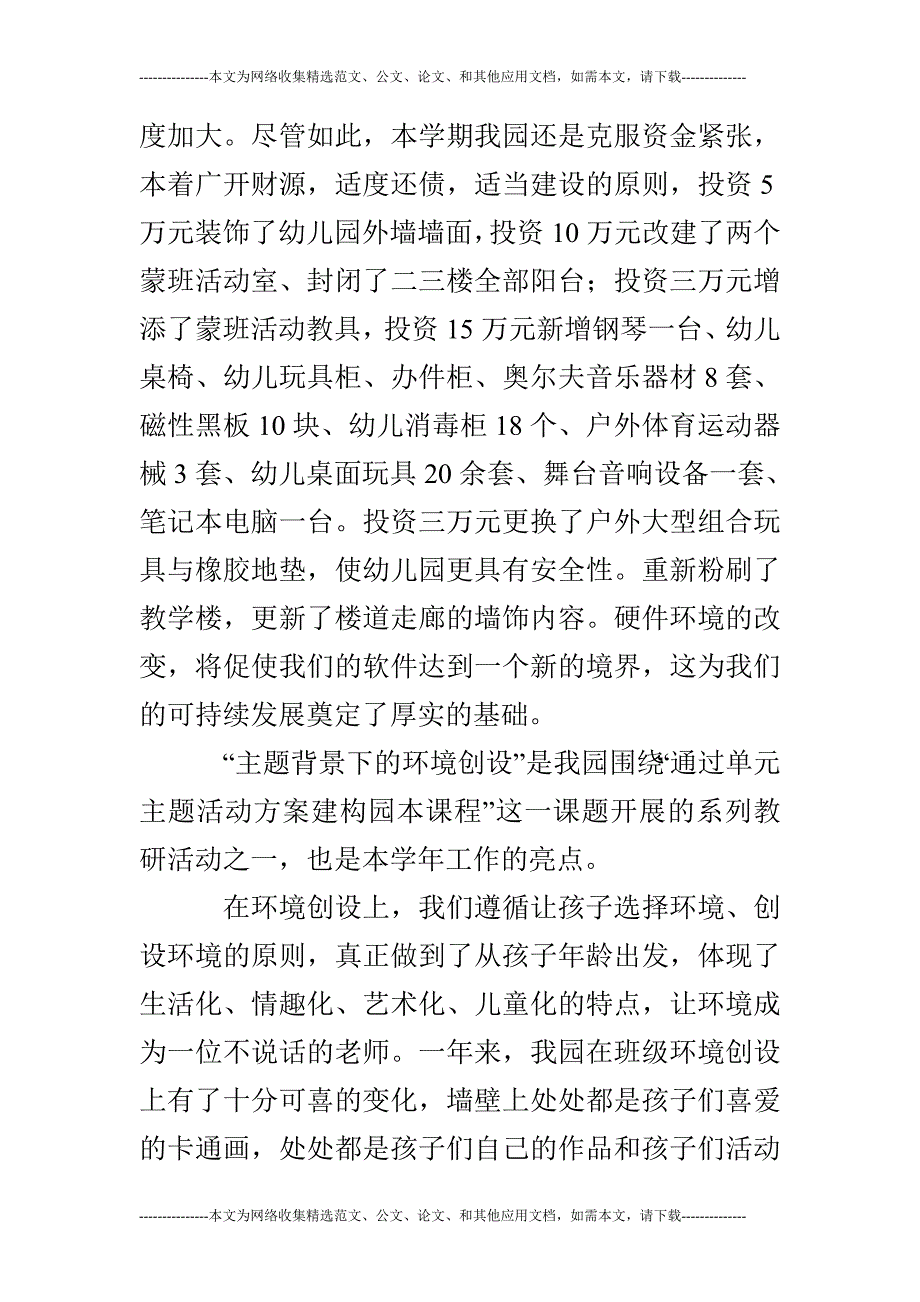 2019年秋幼儿园园务总结(2篇).doc_第2页