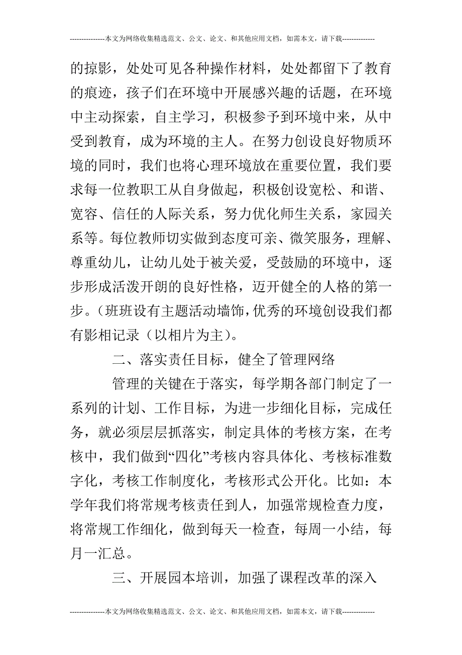 2019年秋幼儿园园务总结(2篇).doc_第3页