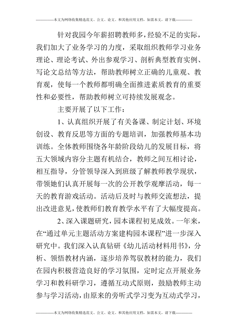 2019年秋幼儿园园务总结(2篇).doc_第4页