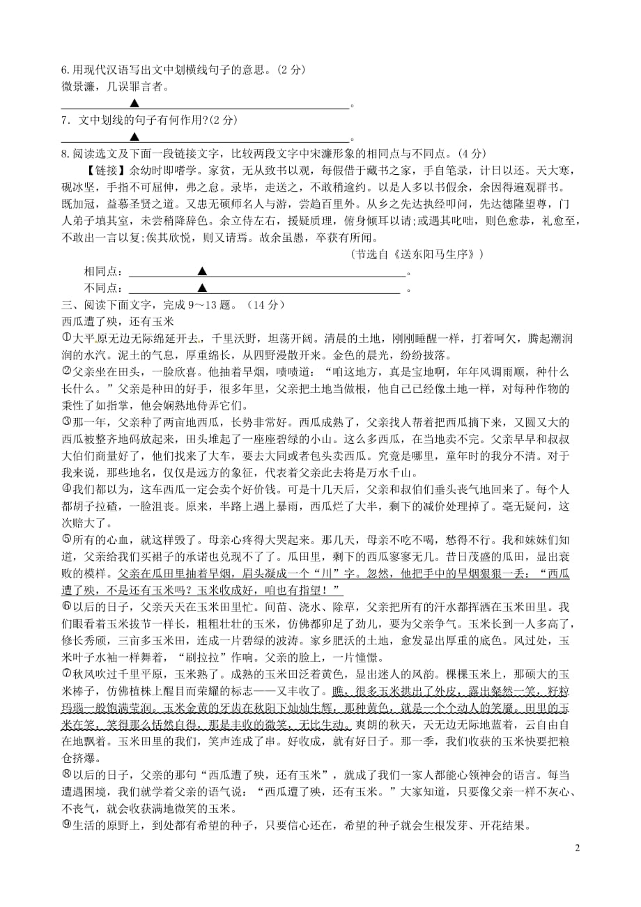 江苏省泗阳县实验初中八年级语文下学期期末考试试题苏教版_第2页