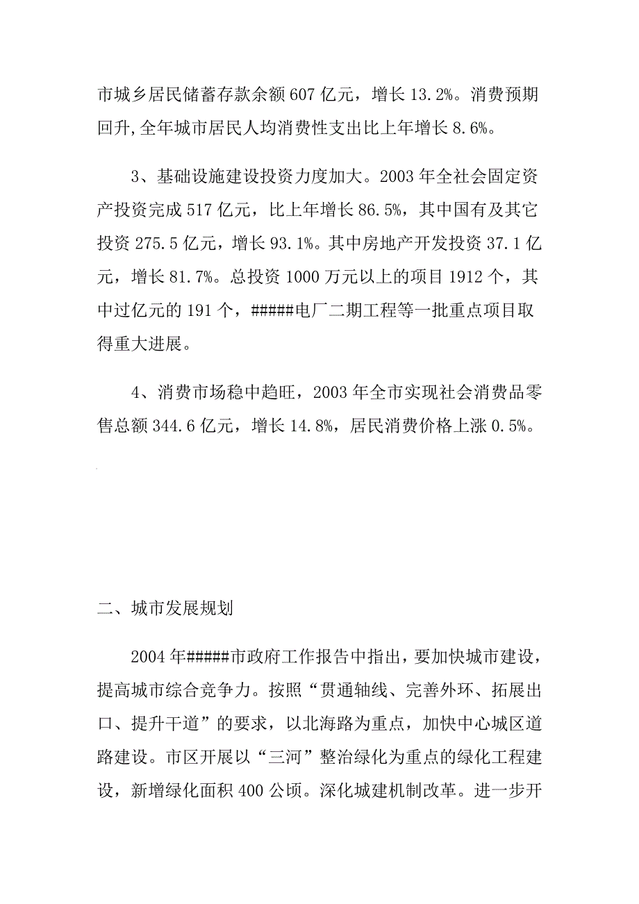 202X年某广场商业规划报告书_第4页