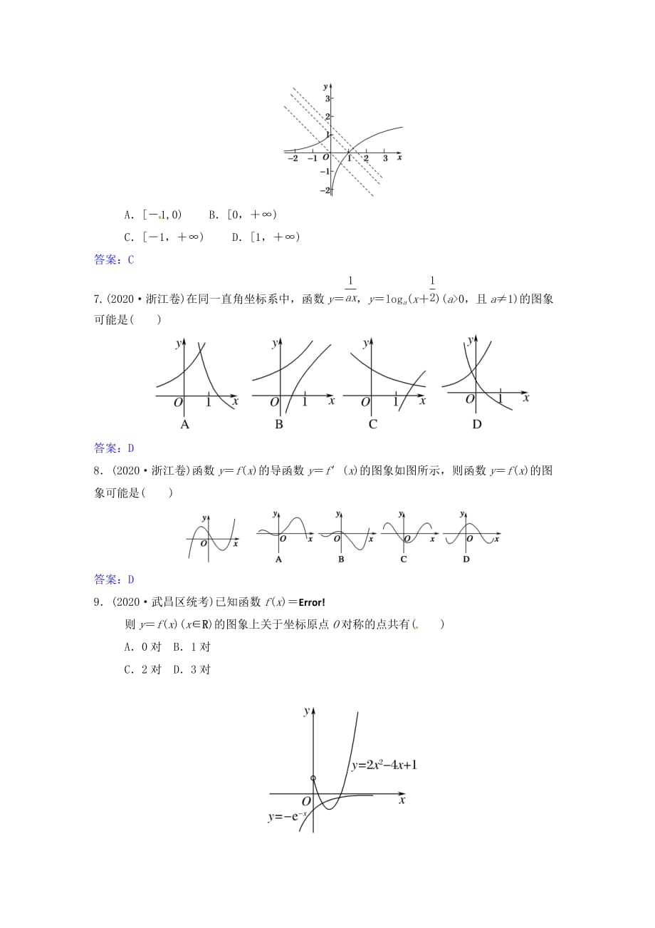 黑龙江省2020学年高二数学下学期第一次网上周测试题（2.15）文（通用）_第2页