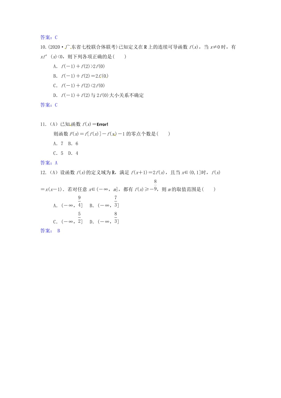 黑龙江省2020学年高二数学下学期第一次网上周测试题（2.15）文（通用）_第3页