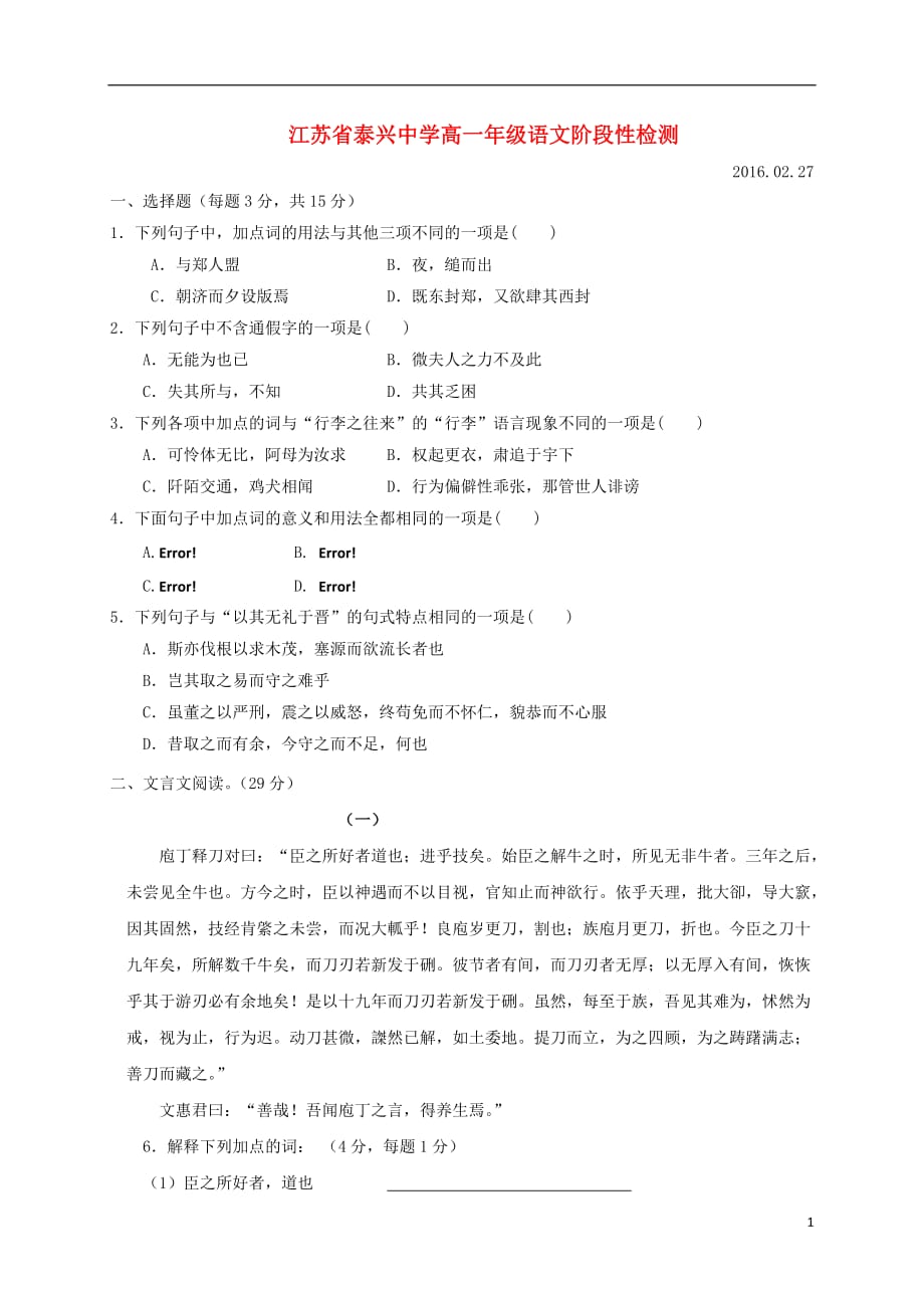 江苏省泰兴中学高一语文寒假作业检测试题_第1页