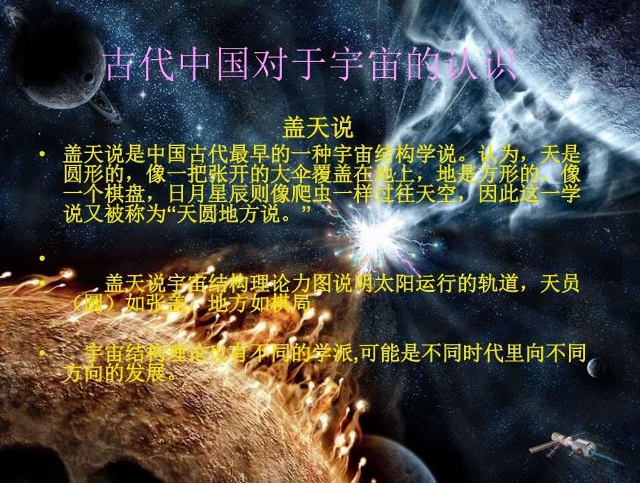 人类对宇宙的认识.ppt_第5页