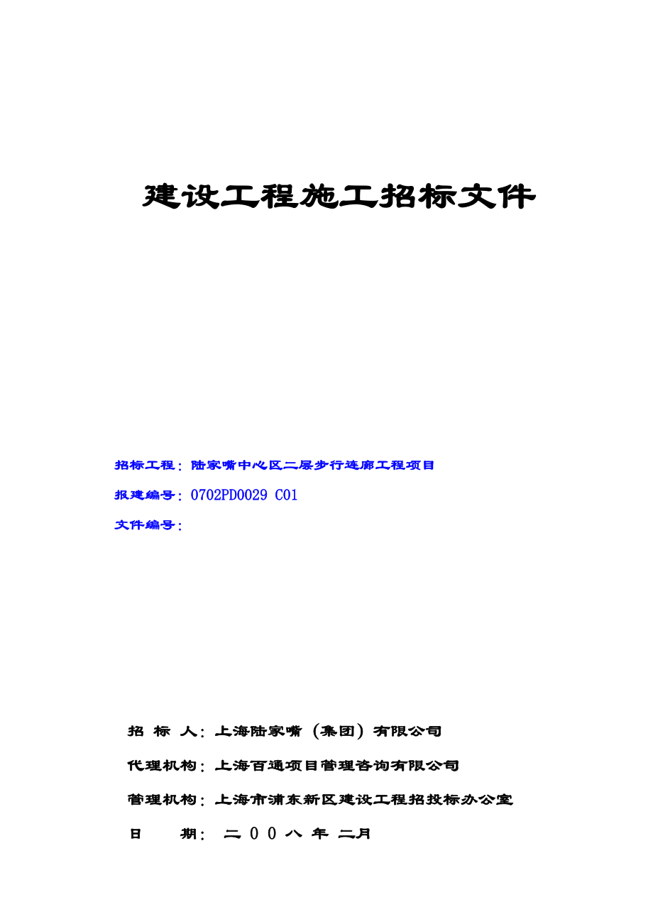 202X年某建设工程施工招标文件_第1页