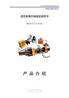 YH-6型气压焊轨机基本结构及作用_气压焊轨机使用方法与维护