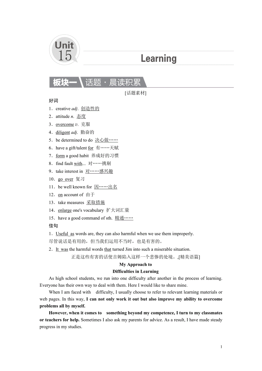 2020届高考英语一轮复习教案：必修5 Uint 15 Learning_第1页