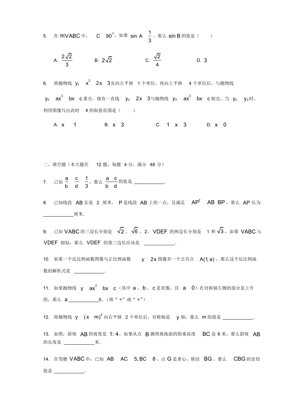 2018年上海市静安区初三数学一模卷含答案 .pdf_第2页