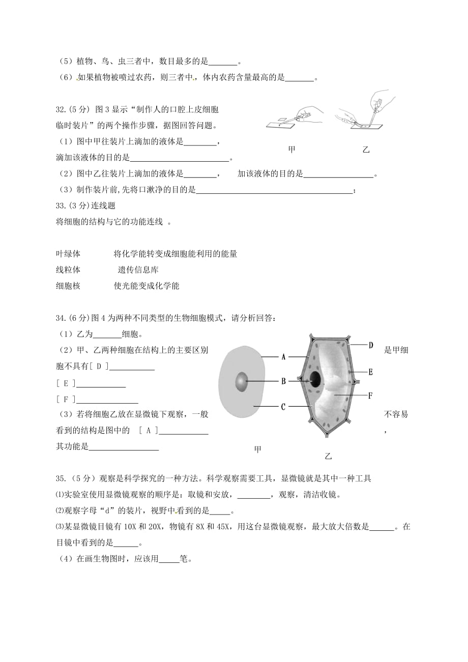 内蒙古省呼伦贝尔市2020学年七年级生物上学期第一次月考试题 新人教版_第4页