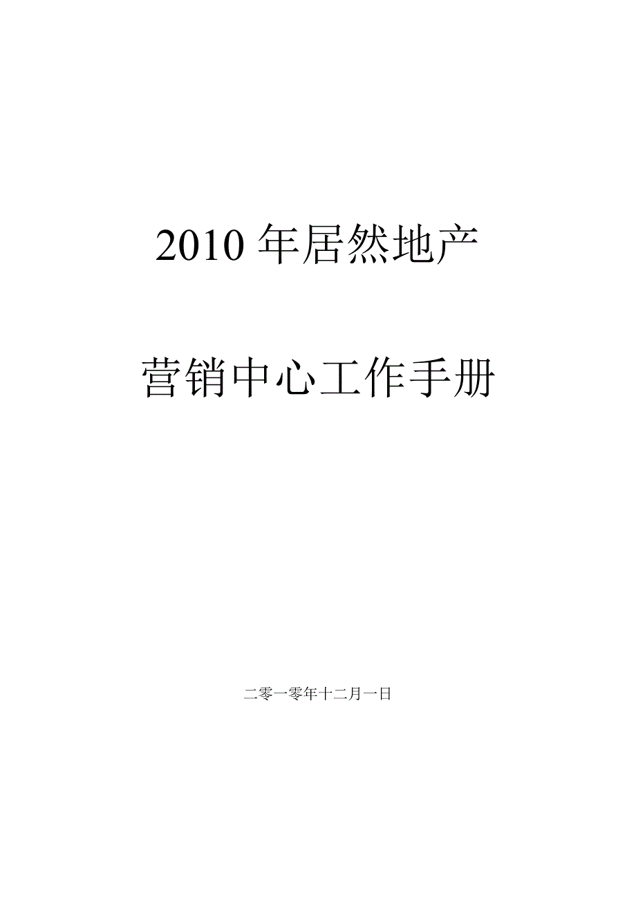 202X年某房地产营销中心工作手册_第1页