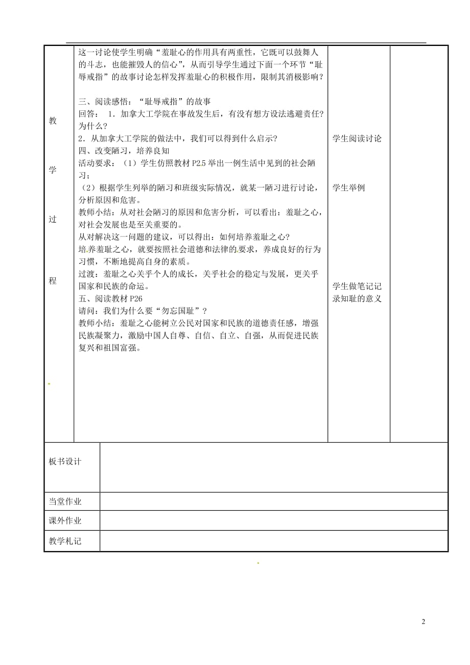 江苏省新沂市第二中学七年级政治上册3.1做人从知耻开始教案苏教版_第2页