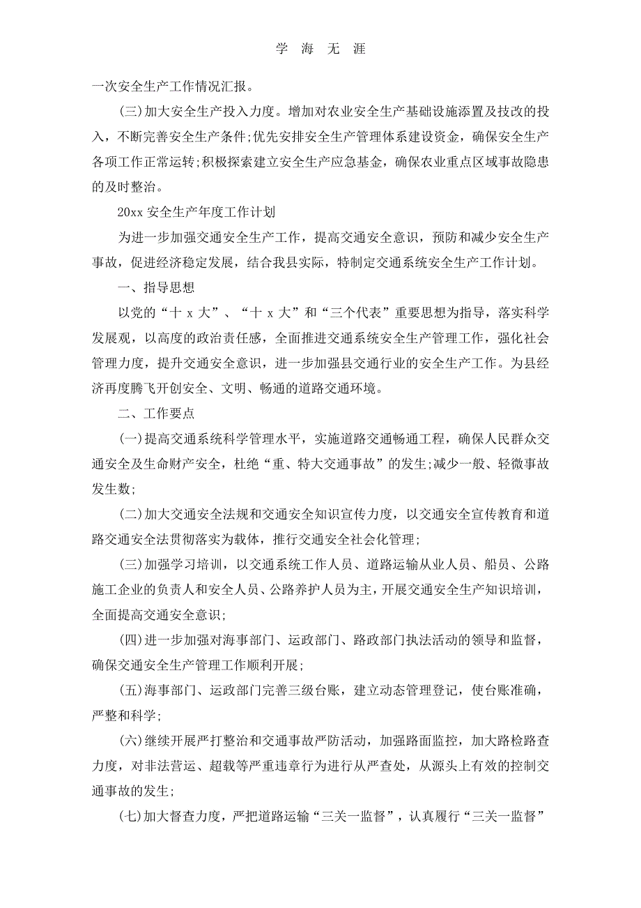 2020安全生产年度工作计划（2020年整理）.pdf_第3页