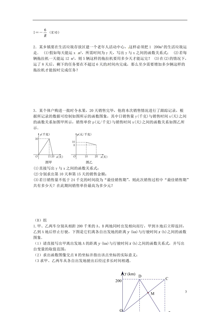 江苏省泰州市高港区中考数学一轮复习函数的应用（一）导学案（无答案）_第3页