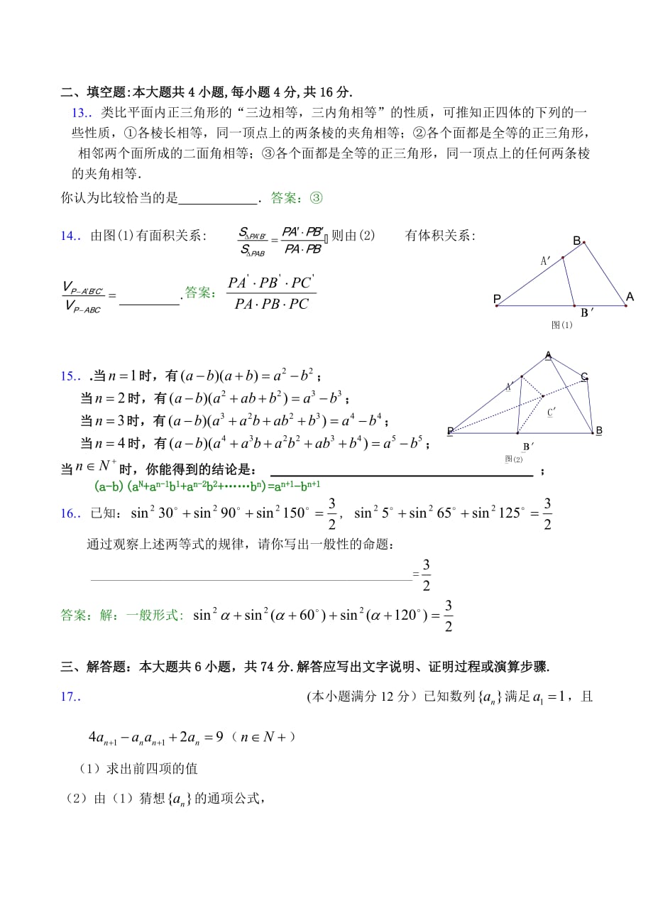 高二数学选修2-2 第一章推理与证明练习（通用）_第4页